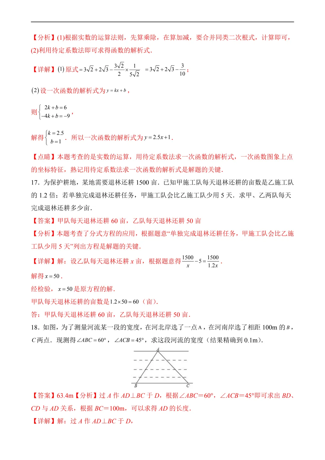 2026年中考第一次模拟考试 数学(广东卷) 第16张 2026年中考第一次模拟考试 数学(广东卷) 第16张