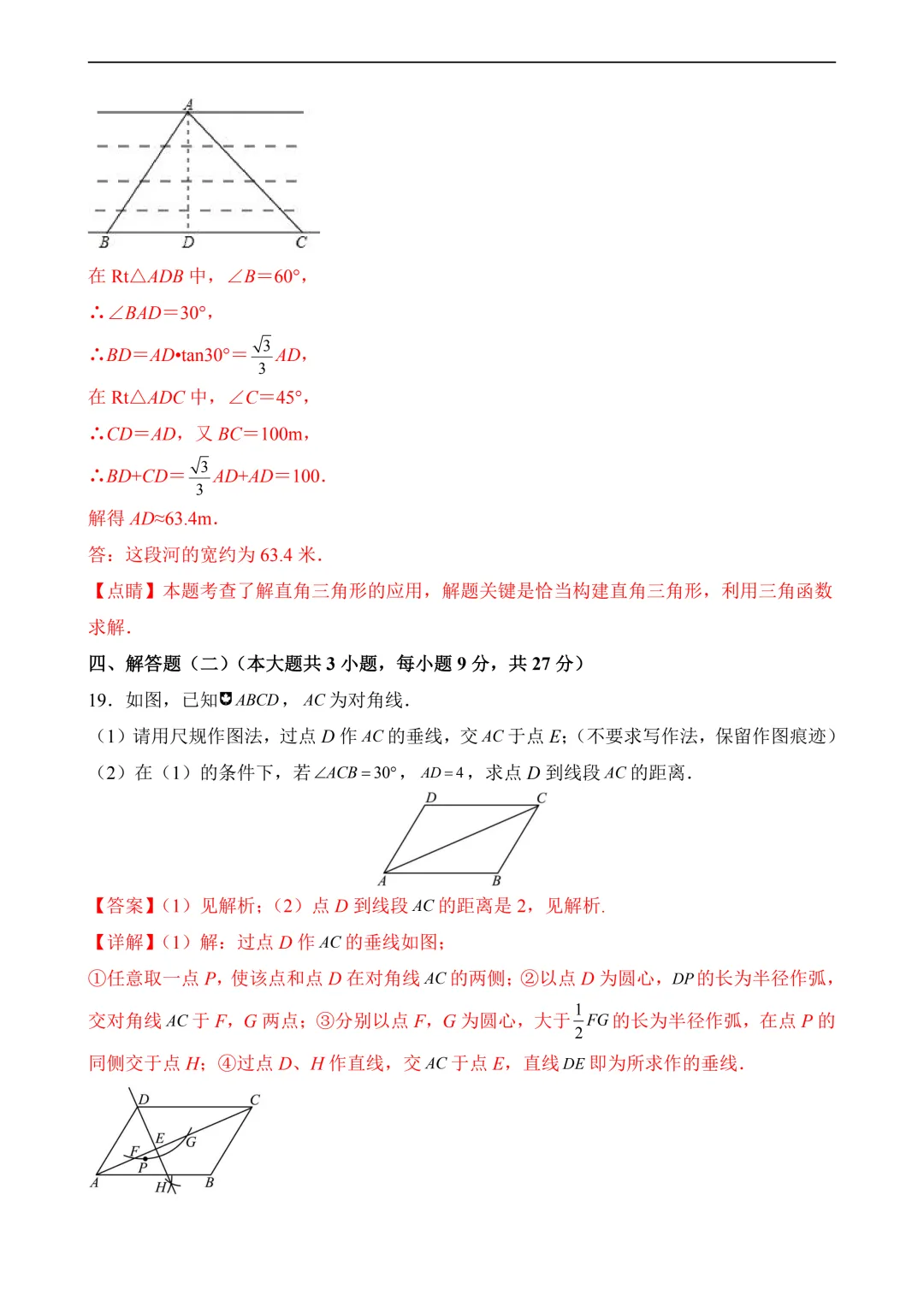 2026年中考第一次模拟考试 数学(广东卷) 第17张 2026年中考第一次模拟考试 数学(广东卷) 第17张
