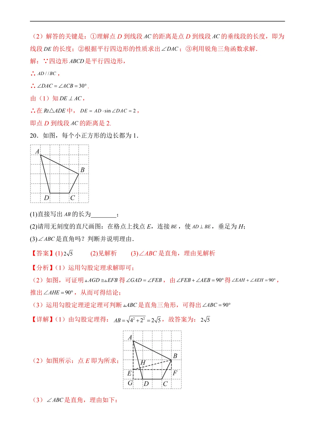 2026年中考第一次模拟考试 数学(广东卷) 第18张 2026年中考第一次模拟考试 数学(广东卷) 第18张