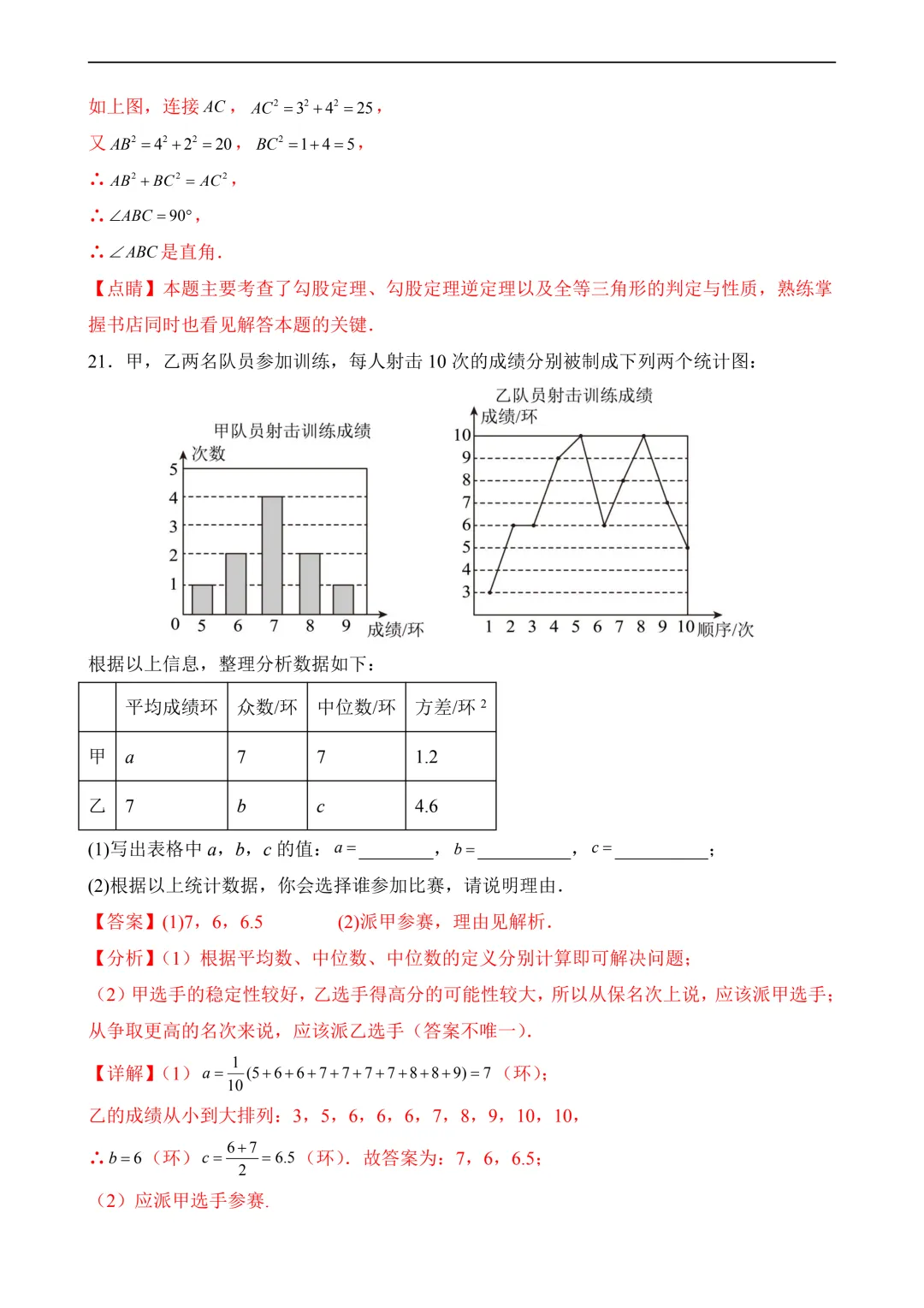2026年中考第一次模拟考试 数学(广东卷) 第19张 2026年中考第一次模拟考试 数学(广东卷) 第19张