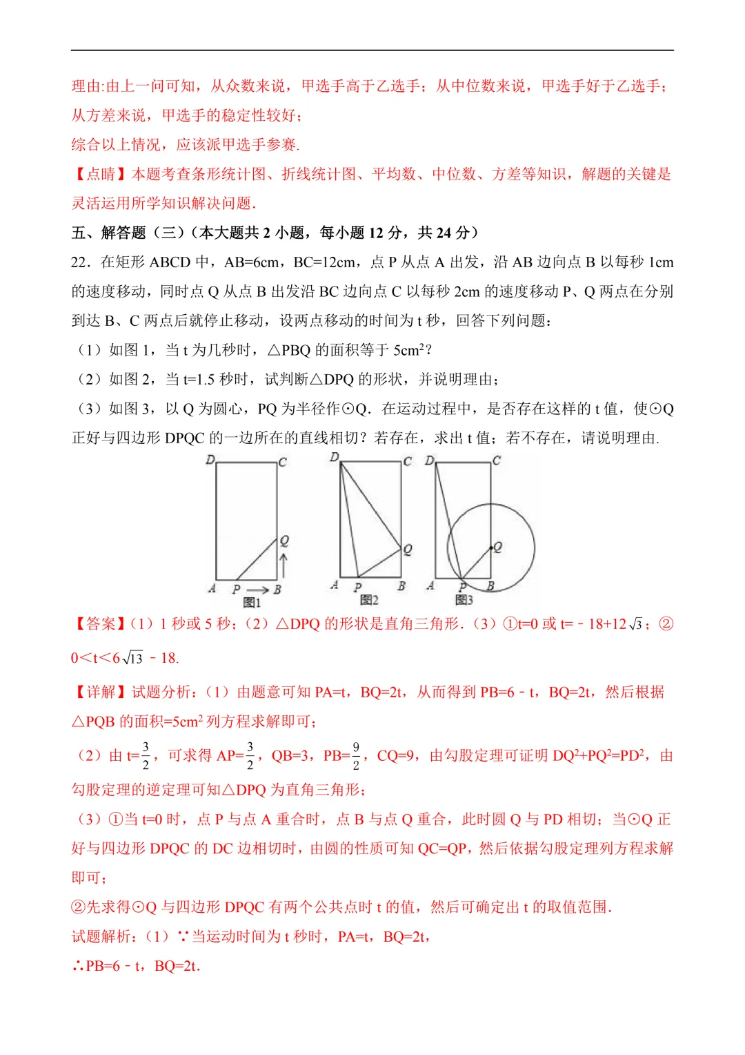 2026年中考第一次模拟考试 数学(广东卷) 第20张 2026年中考第一次模拟考试 数学(广东卷) 第20张