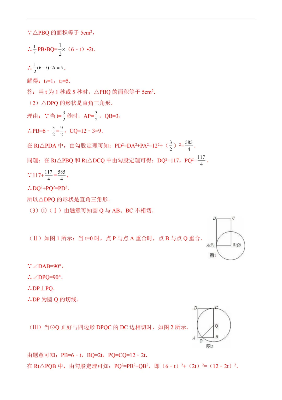 2026年中考第一次模拟考试 数学(广东卷) 第21张 2026年中考第一次模拟考试 数学(广东卷) 第21张
