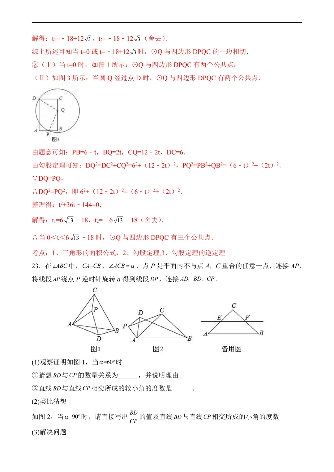 2026年中考第一次模拟考试 数学(广东卷) 第22张 2026年中考第一次模拟考试 数学(广东卷) 第22张