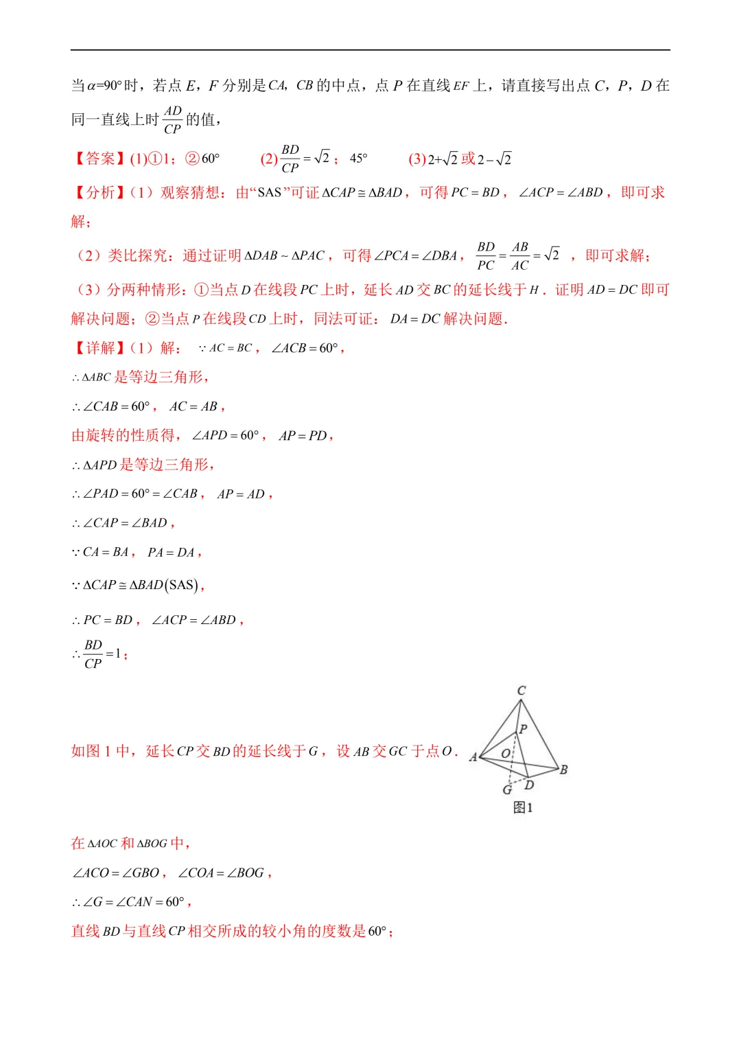 2026年中考第一次模拟考试 数学(广东卷) 第23张 2026年中考第一次模拟考试 数学(广东卷) 第23张