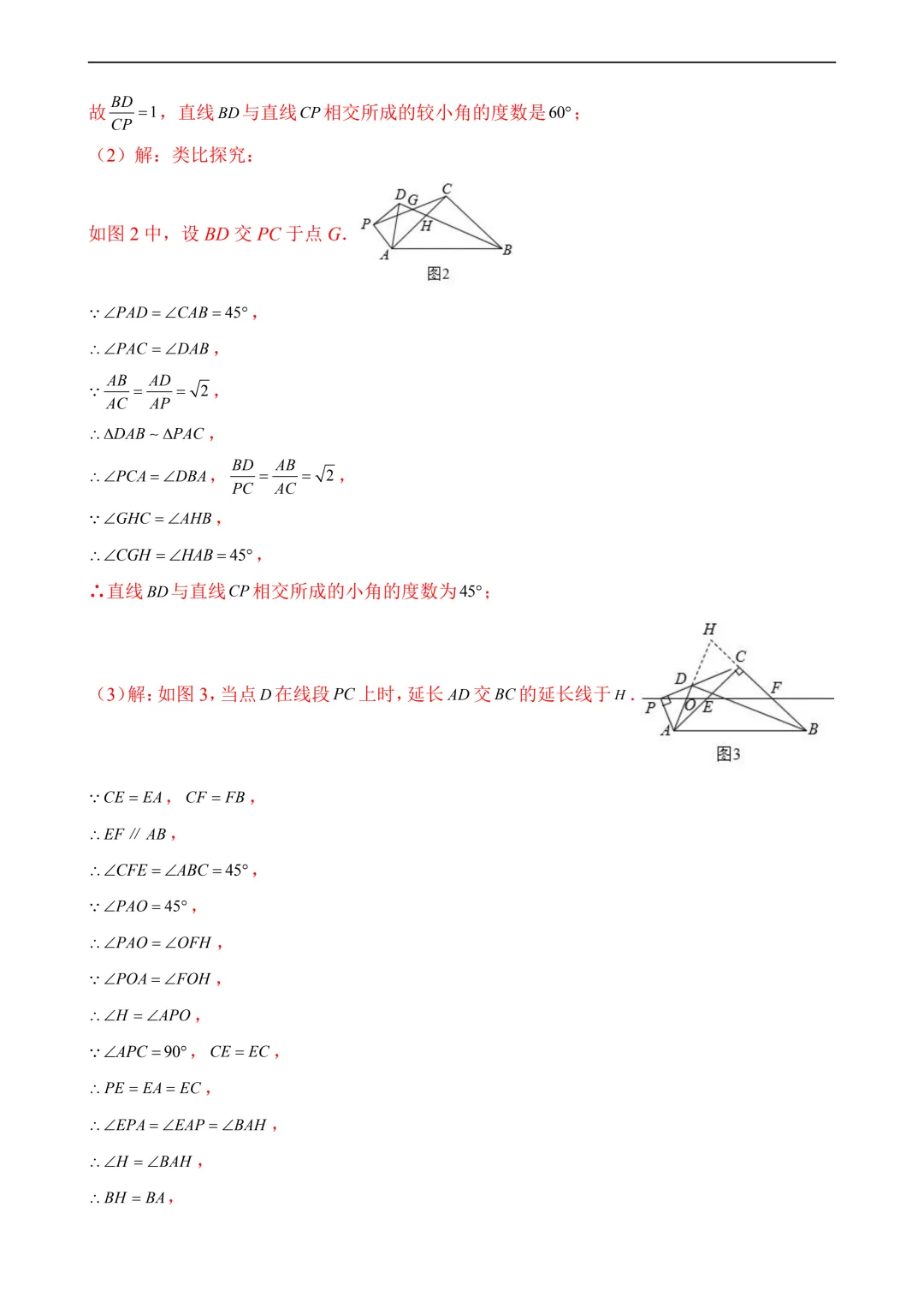 2026年中考第一次模拟考试 数学(广东卷) 第24张 2026年中考第一次模拟考试 数学(广东卷) 第24张