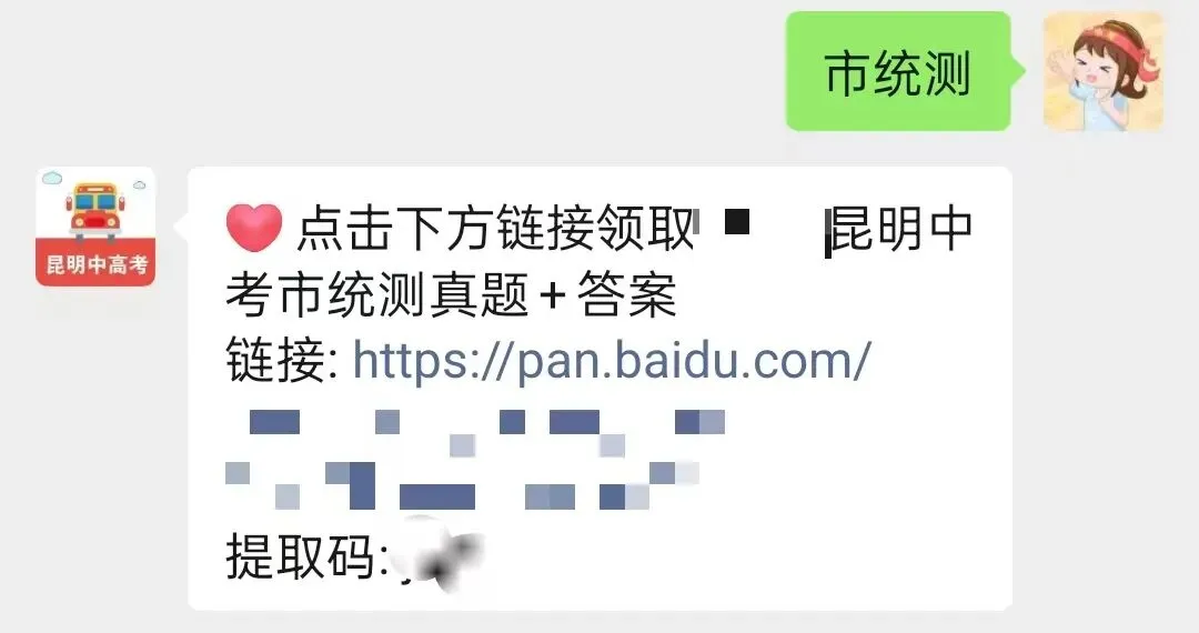 2026年昆明中考市统测真题+答案免费下载 第14张 2026年昆明中考市统测真题+答案免费下载 第14张