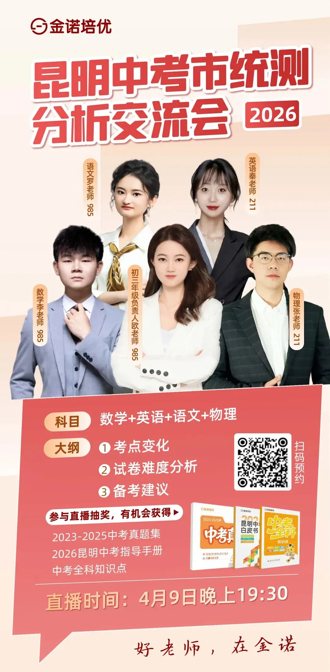 2026年昆明中考市统测真题+答案免费下载 第15张 2026年昆明中考市统测真题+答案免费下载 第15张