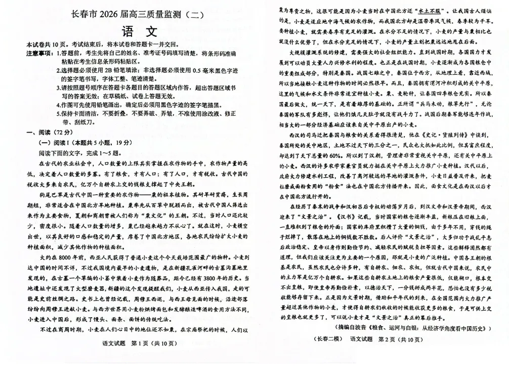 今日份:长春是高三二模真题+答案 第5张