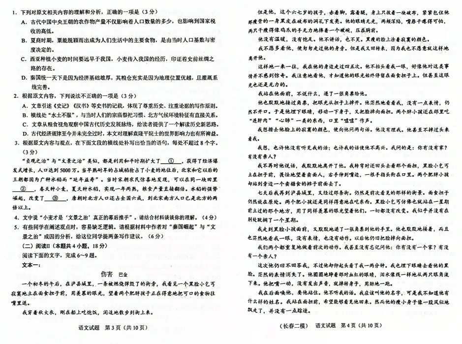 今日份:长春是高三二模真题+答案 第6张