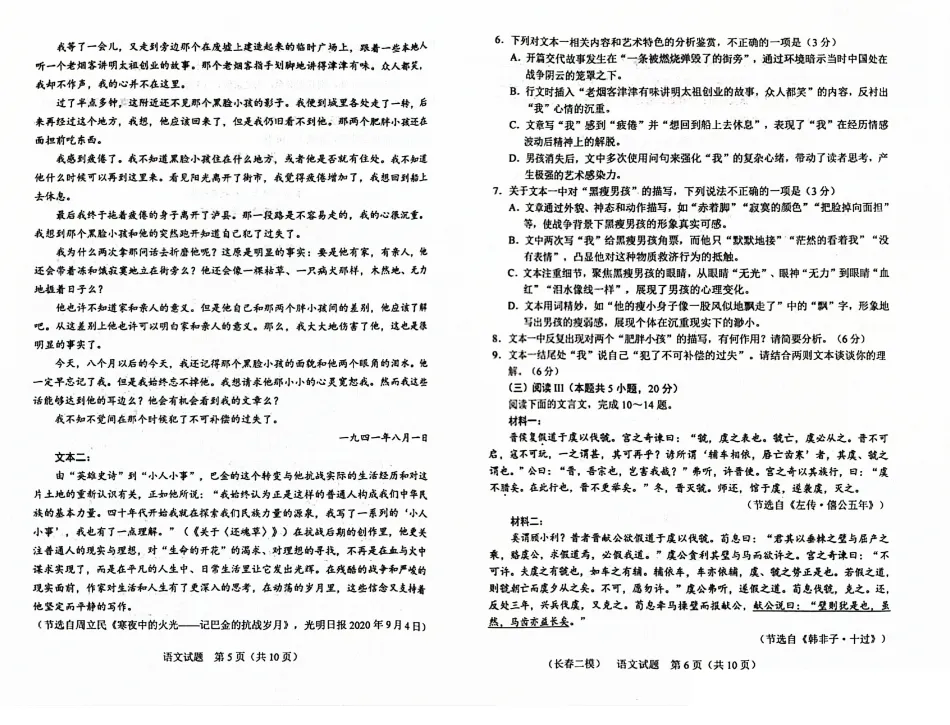 今日份:长春是高三二模真题+答案 第7张