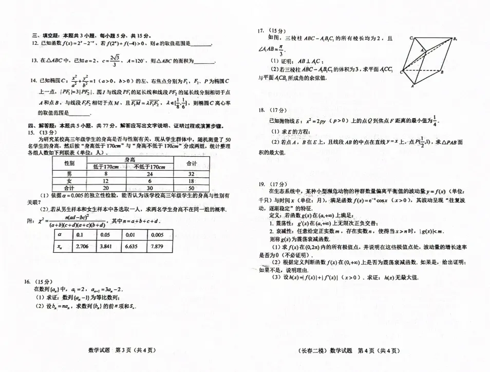 今日份:长春是高三二模真题+答案 第9张