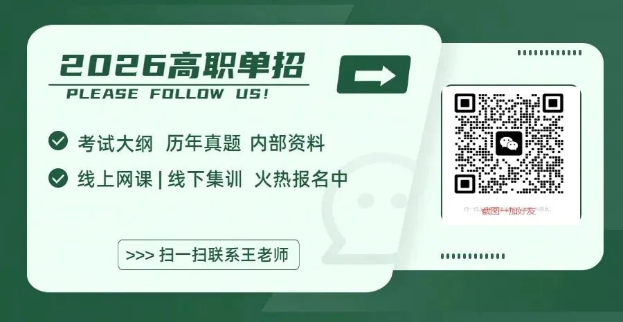 【免费领取】26年三校生高考“历年真题”资料 第2张 【免费领取】26年三校生高考“历年真题”资料 第2张