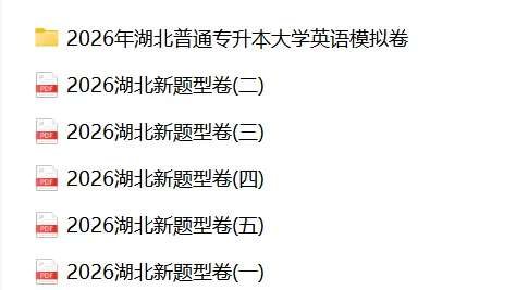 湖北专升本2026冲刺教研会|真题研判·系统强化·守护公办目标 第6张