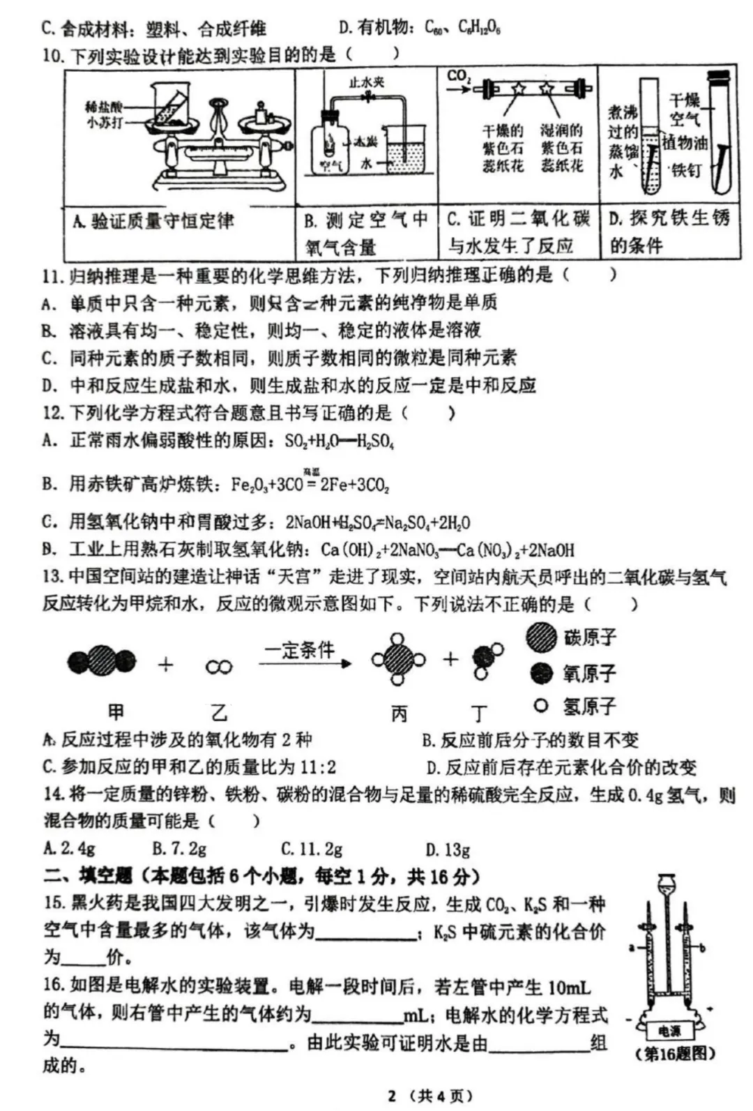 【化学】郑州枫杨外国语九年级语文模拟试卷(含答案) 第3张
