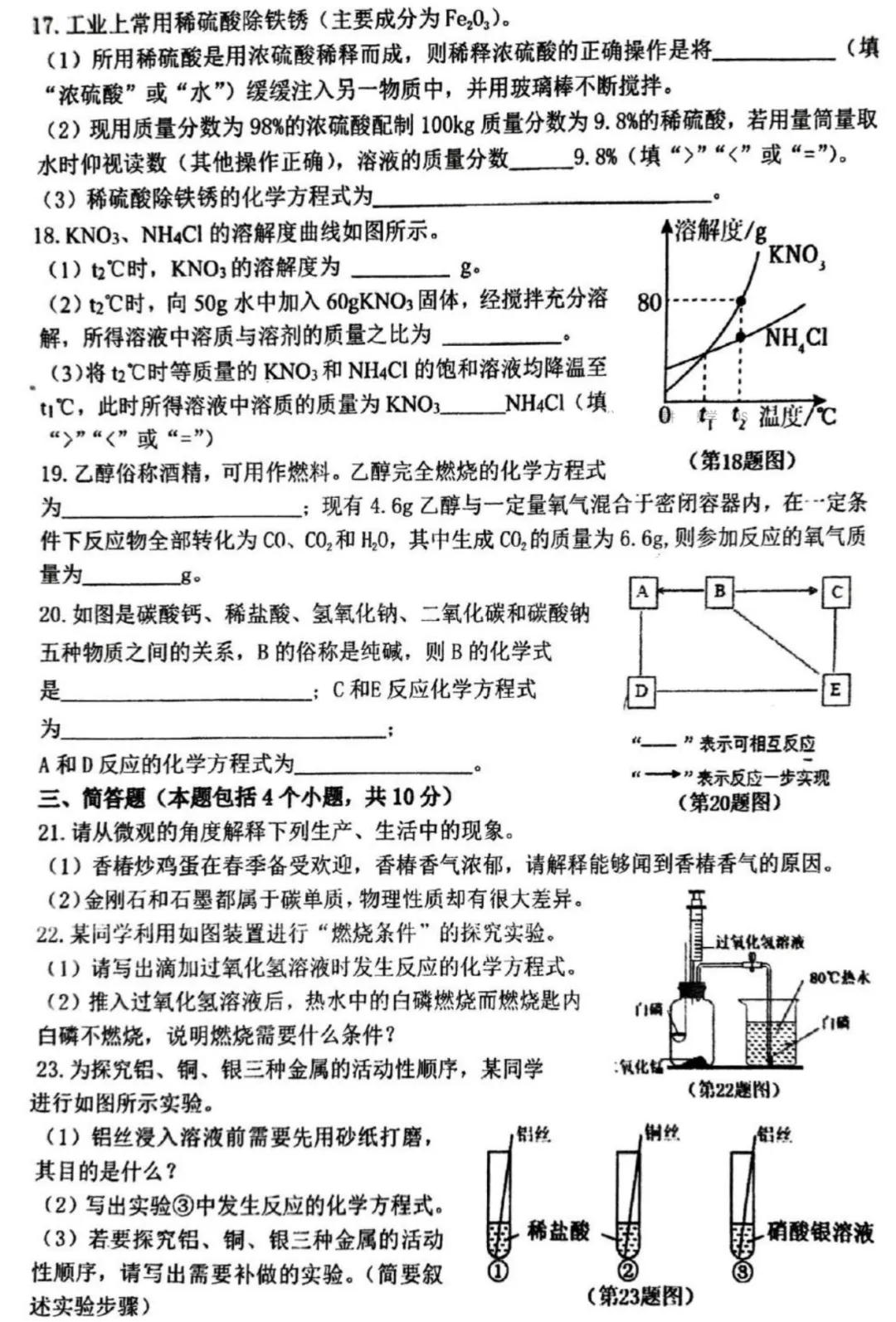 【化学】郑州枫杨外国语九年级语文模拟试卷(含答案) 第4张