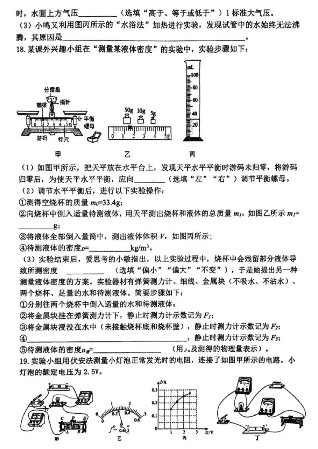 【物理】郑州枫杨外国语九年物理模拟试卷(含答案) 第6张 【物理】郑州枫杨外国语九年物理模拟试卷(含答案) 第6张