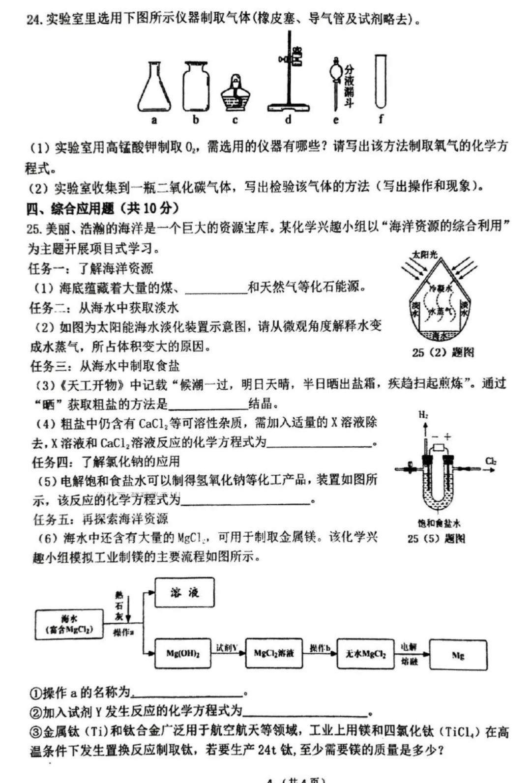 【化学】郑州枫杨外国语九年级语文模拟试卷(含答案) 第5张