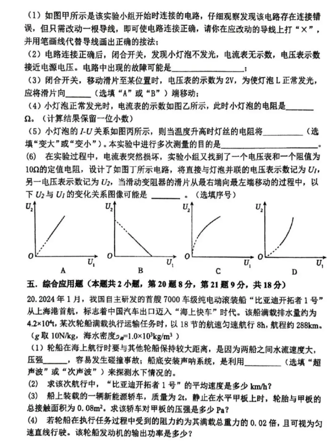 【物理】郑州枫杨外国语九年物理模拟试卷(含答案) 第7张 【物理】郑州枫杨外国语九年物理模拟试卷(含答案) 第7张