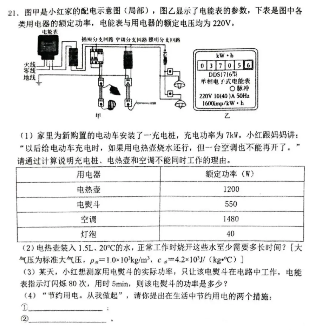 【物理】郑州枫杨外国语九年物理模拟试卷(含答案) 第8张 【物理】郑州枫杨外国语九年物理模拟试卷(含答案) 第8张