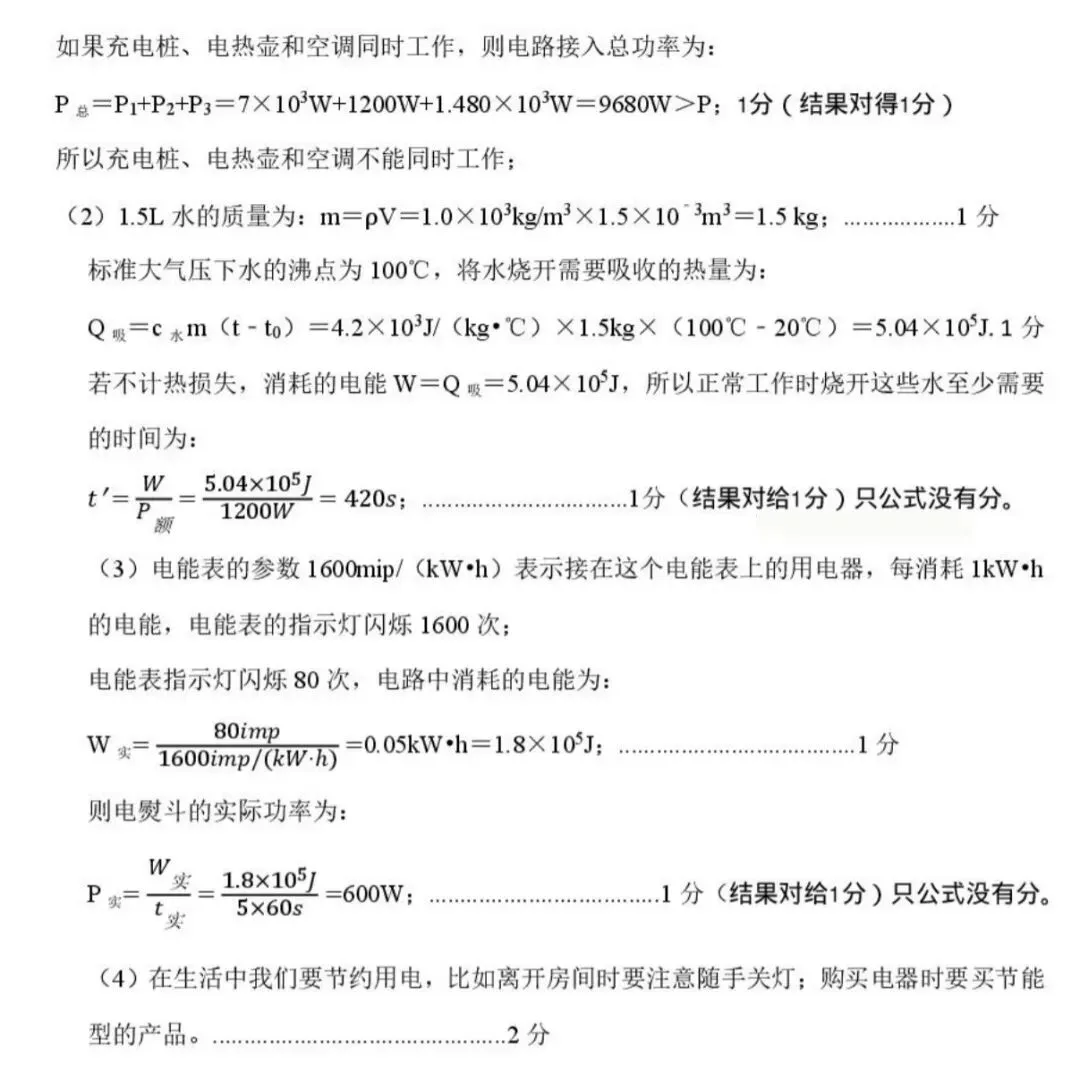 【物理】郑州枫杨外国语九年物理模拟试卷(含答案) 第10张 【物理】郑州枫杨外国语九年物理模拟试卷(含答案) 第10张