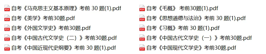 26年4月自考考前冲刺专用!这些真题今年必重复 第2张