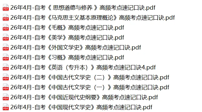 26年4月自考考前冲刺专用!这些真题今年必重复 第3张