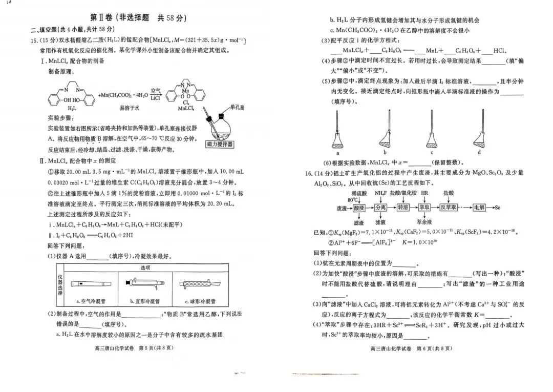 【模拟试卷领取】2026 唐山高三一模理科卷免费领!精准对标高考,冲刺提分必刷 第7张 【模拟试卷领取】2026 唐山高三一模理科卷免费领!精准对标高考,冲刺提分必刷 第7张