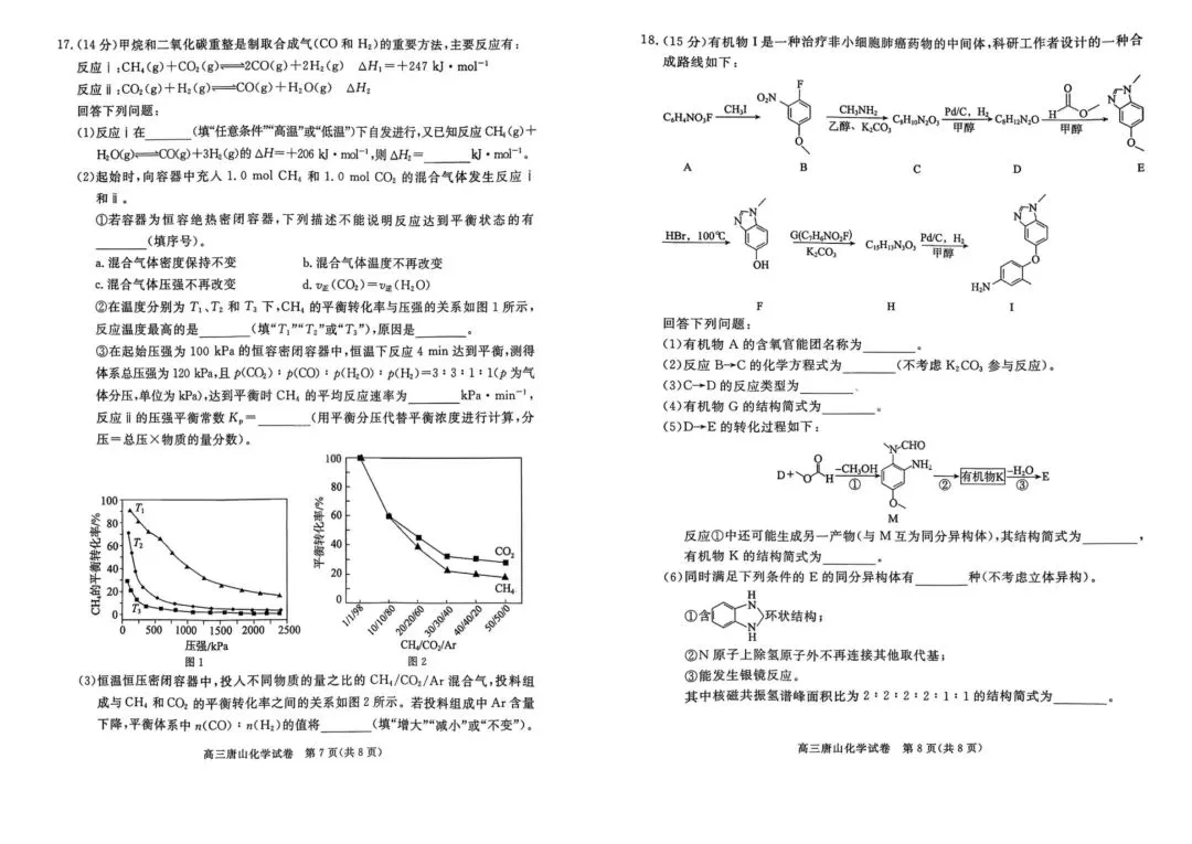 【模拟试卷领取】2026 唐山高三一模理科卷免费领!精准对标高考,冲刺提分必刷 第8张 【模拟试卷领取】2026 唐山高三一模理科卷免费领!精准对标高考,冲刺提分必刷 第8张