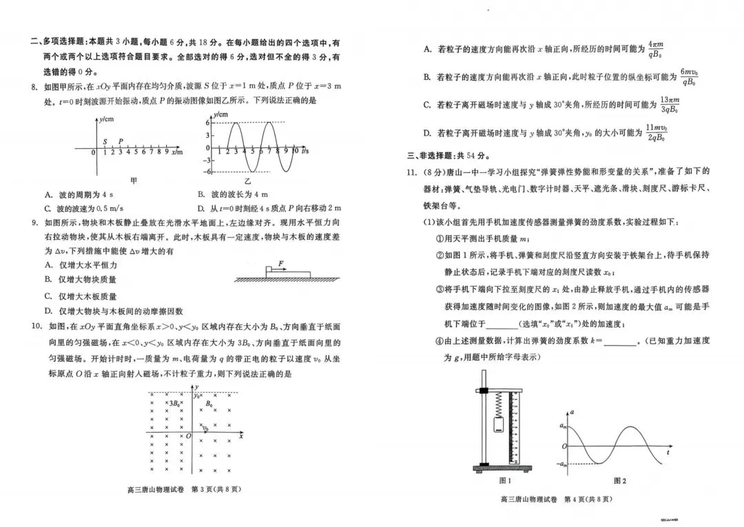 【模拟试卷领取】2026 唐山高三一模理科卷免费领!精准对标高考,冲刺提分必刷 第10张 【模拟试卷领取】2026 唐山高三一模理科卷免费领!精准对标高考,冲刺提分必刷 第10张