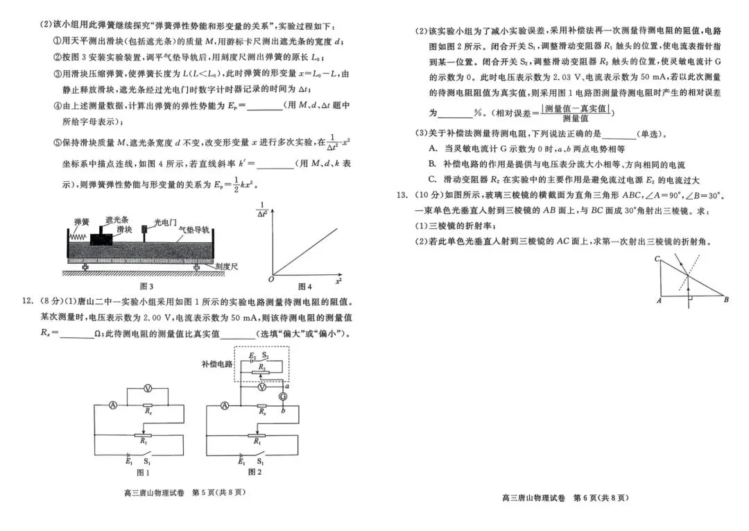 【模拟试卷领取】2026 唐山高三一模理科卷免费领!精准对标高考,冲刺提分必刷 第11张 【模拟试卷领取】2026 唐山高三一模理科卷免费领!精准对标高考,冲刺提分必刷 第11张