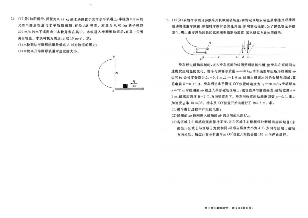 【模拟试卷领取】2026 唐山高三一模理科卷免费领!精准对标高考,冲刺提分必刷 第12张 【模拟试卷领取】2026 唐山高三一模理科卷免费领!精准对标高考,冲刺提分必刷 第12张