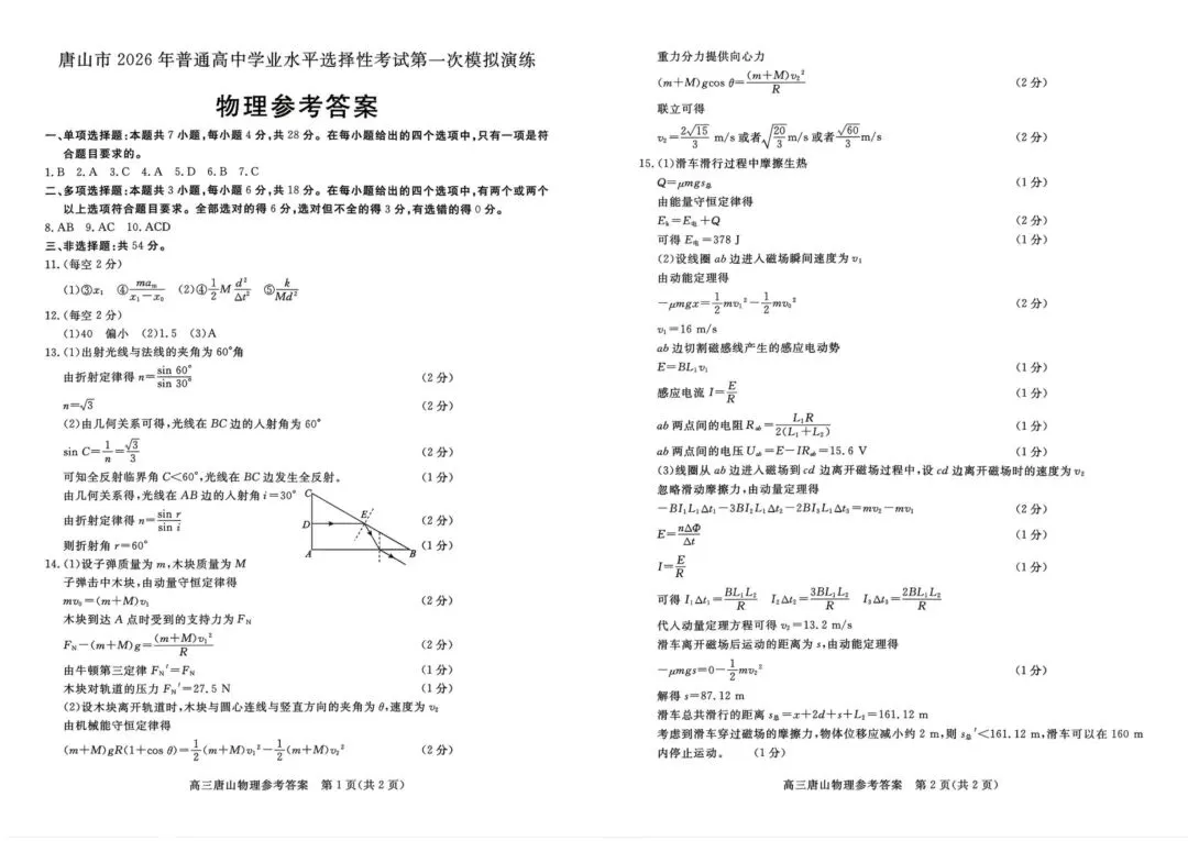 【模拟试卷领取】2026 唐山高三一模理科卷免费领!精准对标高考,冲刺提分必刷 第13张 【模拟试卷领取】2026 唐山高三一模理科卷免费领!精准对标高考,冲刺提分必刷 第13张