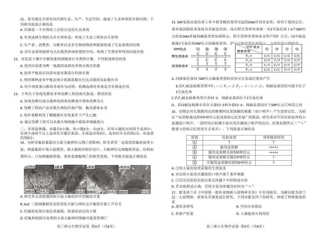 【模拟试卷领取】2026 唐山高三一模理科卷免费领!精准对标高考,冲刺提分必刷 第15张 【模拟试卷领取】2026 唐山高三一模理科卷免费领!精准对标高考,冲刺提分必刷 第15张