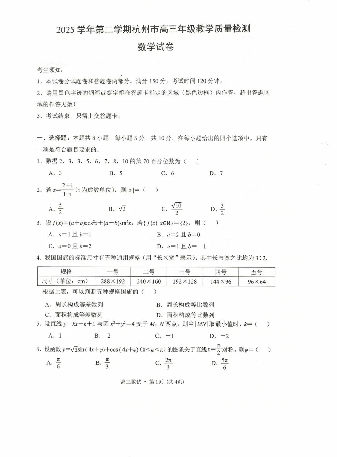 杭州二模数学试卷及答案 第1张
