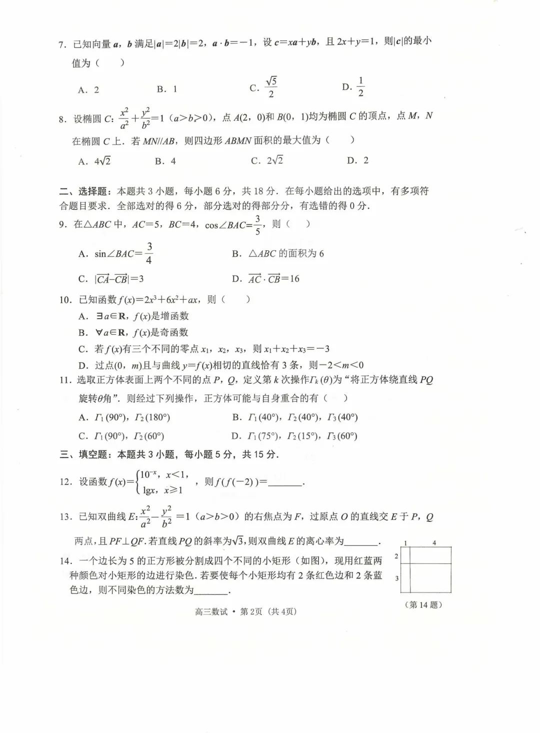 杭州二模数学试卷及答案 第2张