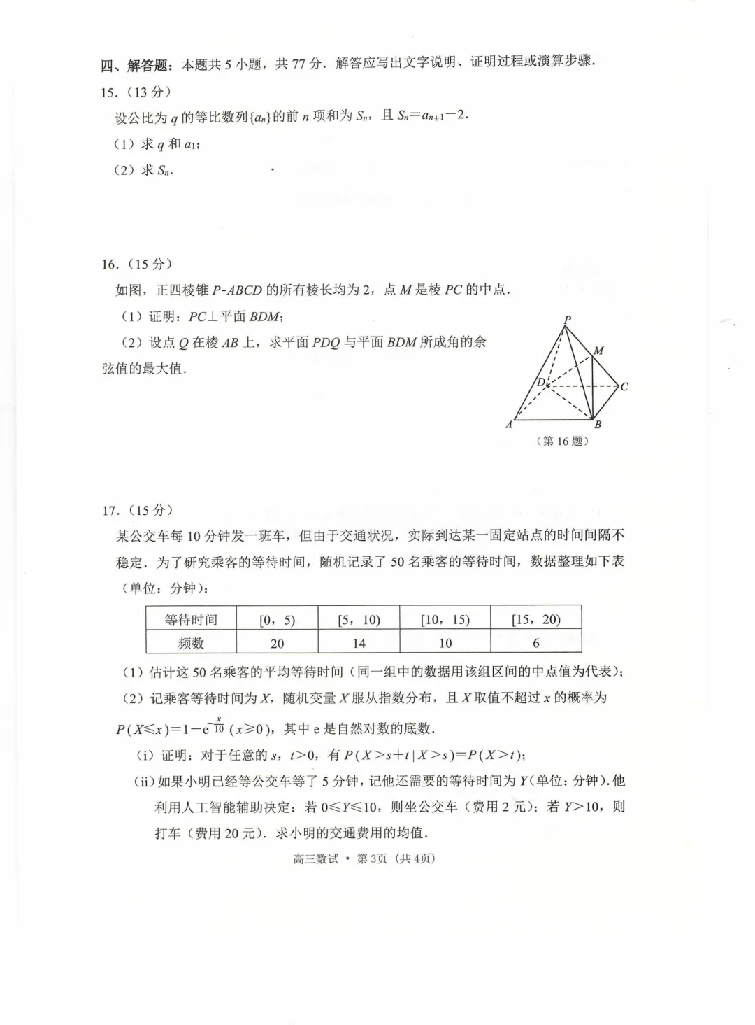 杭州二模数学试卷及答案 第3张