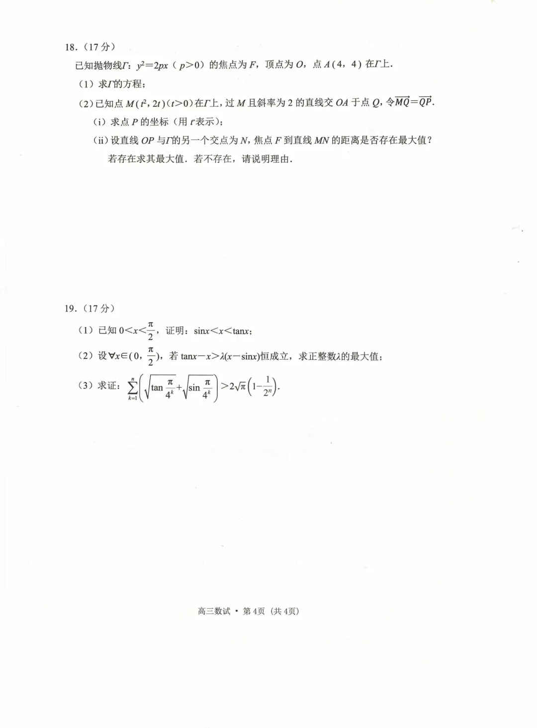 杭州二模数学试卷及答案 第4张