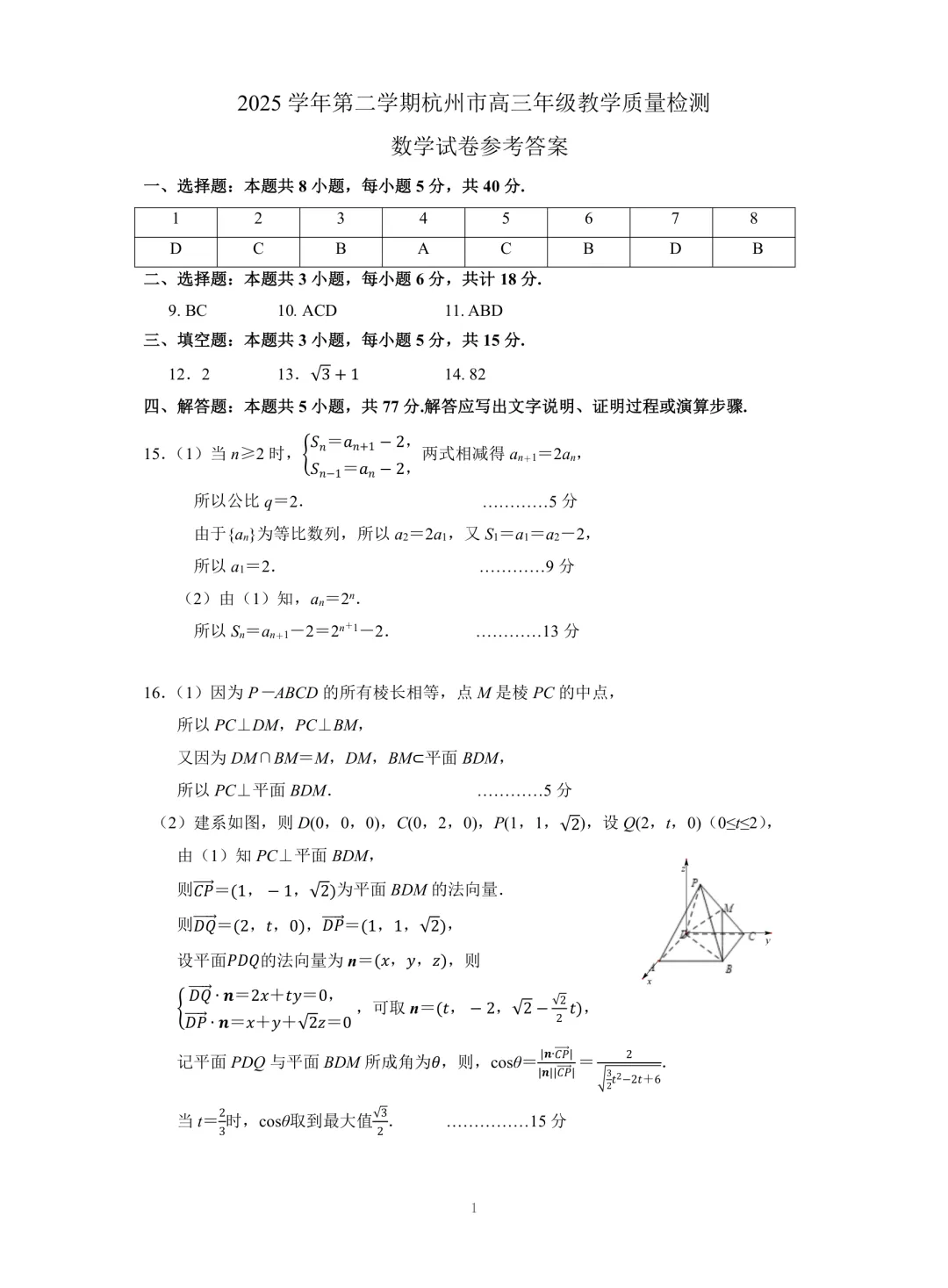 杭州二模数学试卷及答案 第5张