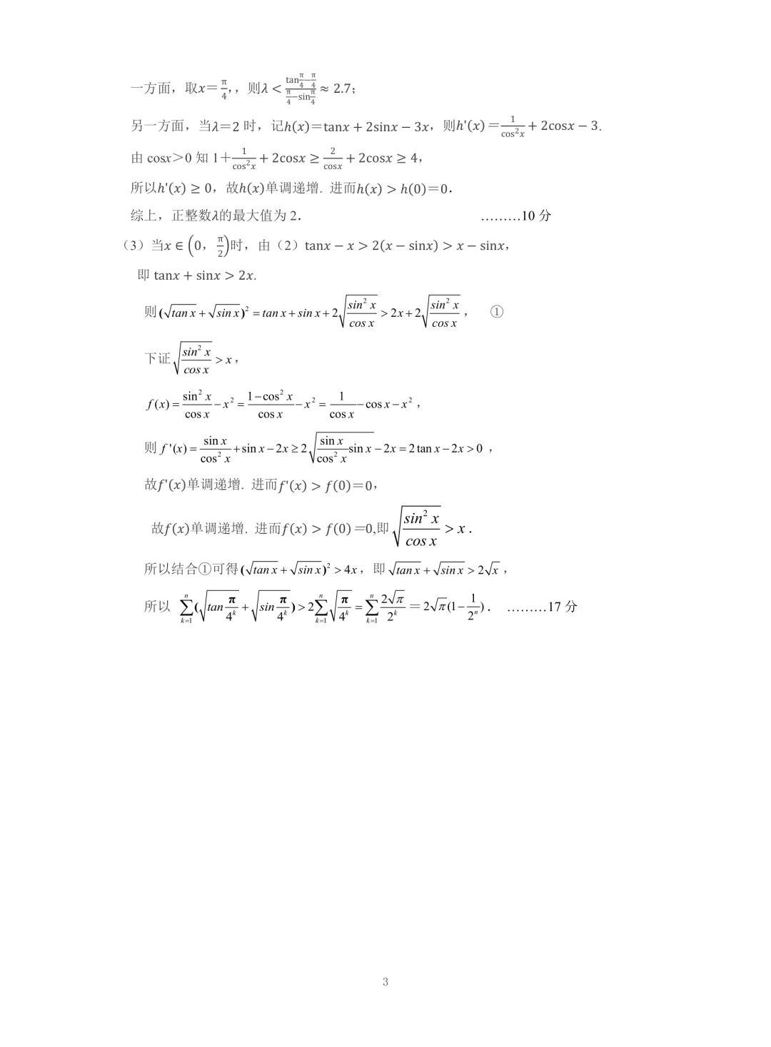杭州二模数学试卷及答案 第7张