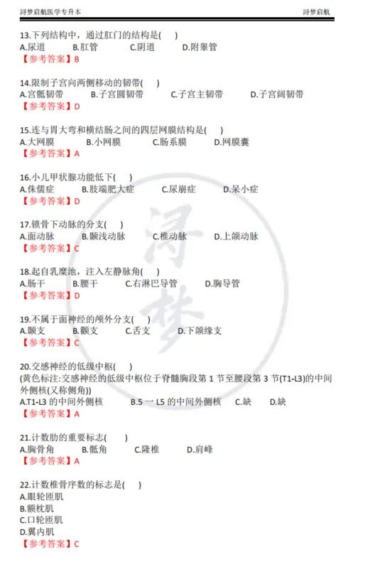 江西省2026年专升本《人体解剖学》真题与参考答案(回忆版) 第2张