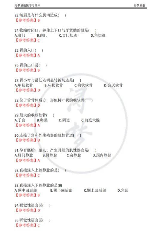 江西省2026年专升本《人体解剖学》真题与参考答案(回忆版) 第3张