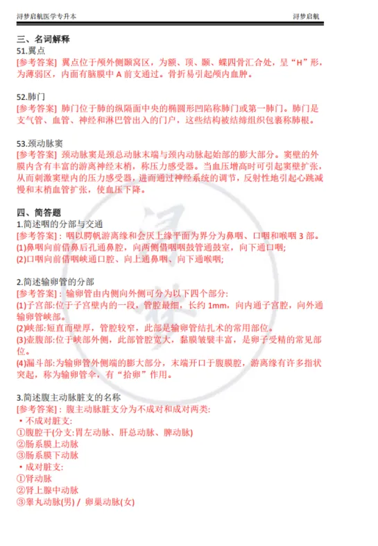 江西省2026年专升本《人体解剖学》真题与参考答案(回忆版) 第5张