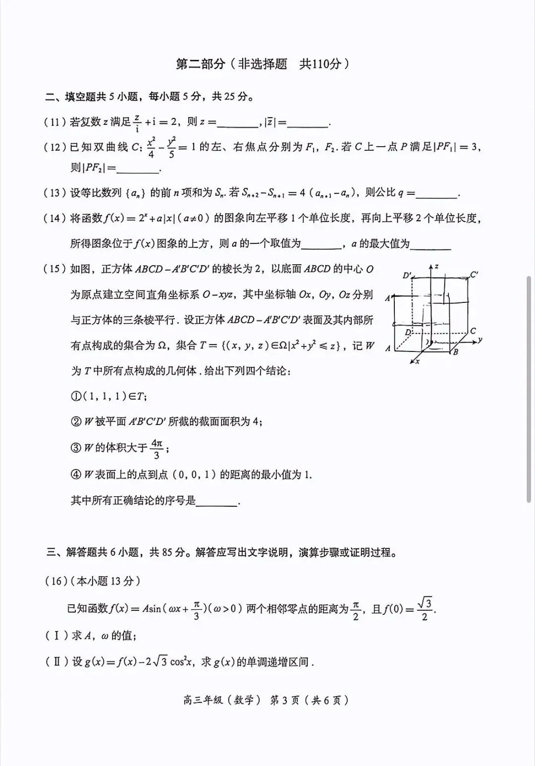 2026年海淀区高三数学一模试卷 第3张