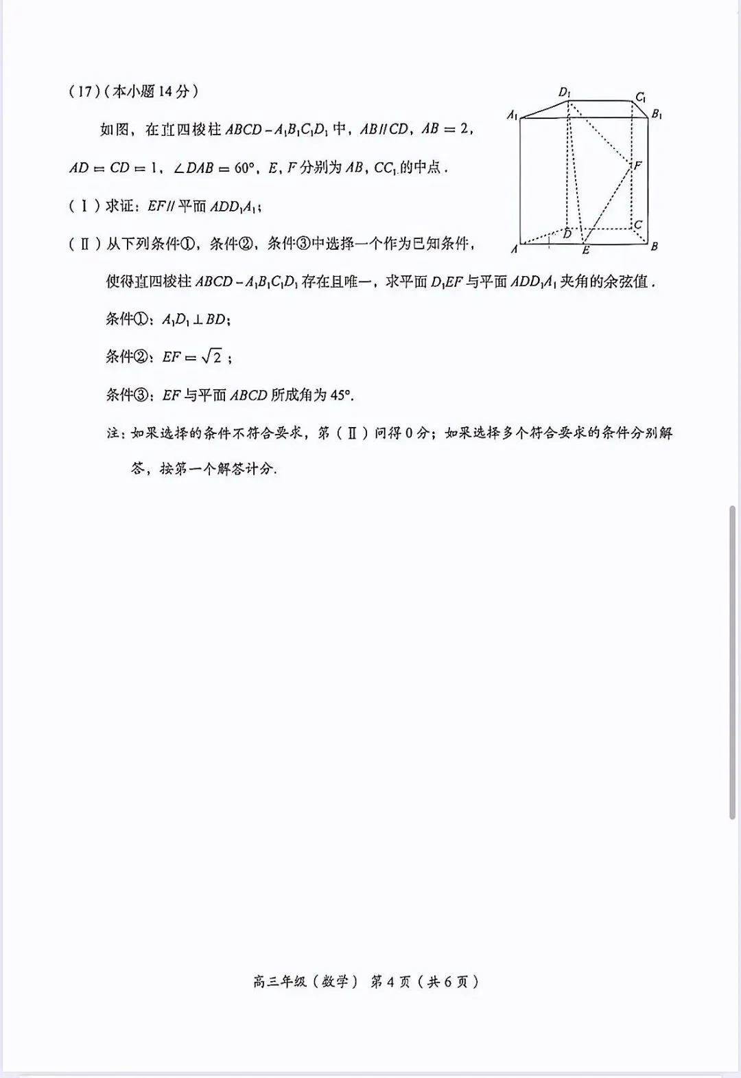 2026年海淀区高三数学一模试卷 第4张