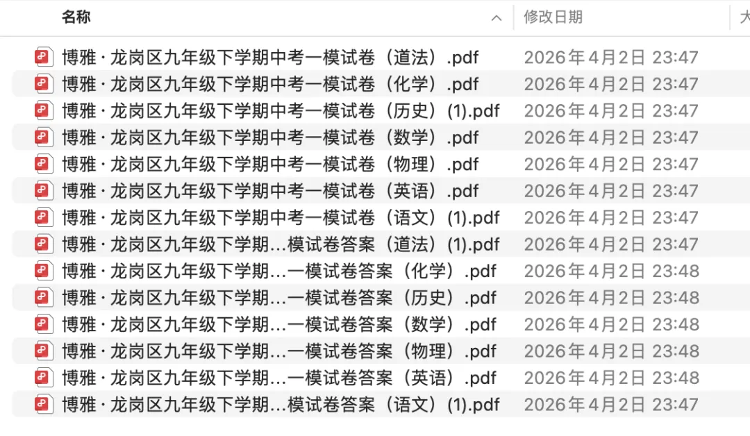 【真题分享】深圳初三48校联考龙岗一模语文全科真题试卷分享(含答案) 第1张