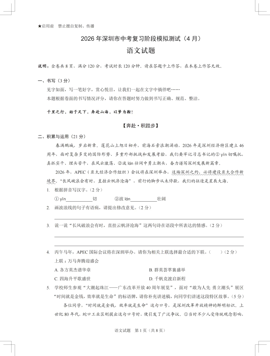 【真题分享】深圳初三48校联考龙岗一模语文全科真题试卷分享(含答案) 第2张