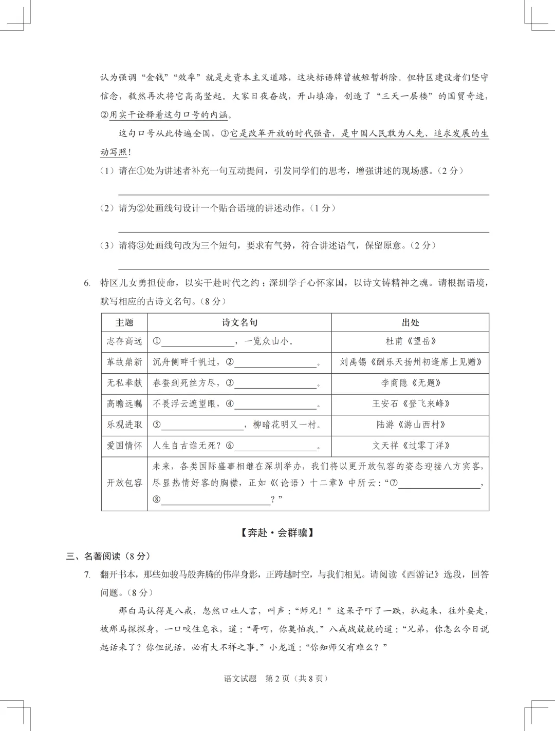 【真题分享】深圳初三48校联考龙岗一模语文全科真题试卷分享(含答案) 第3张