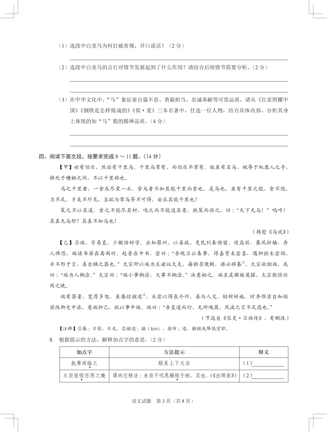 【真题分享】深圳初三48校联考龙岗一模语文全科真题试卷分享(含答案) 第4张