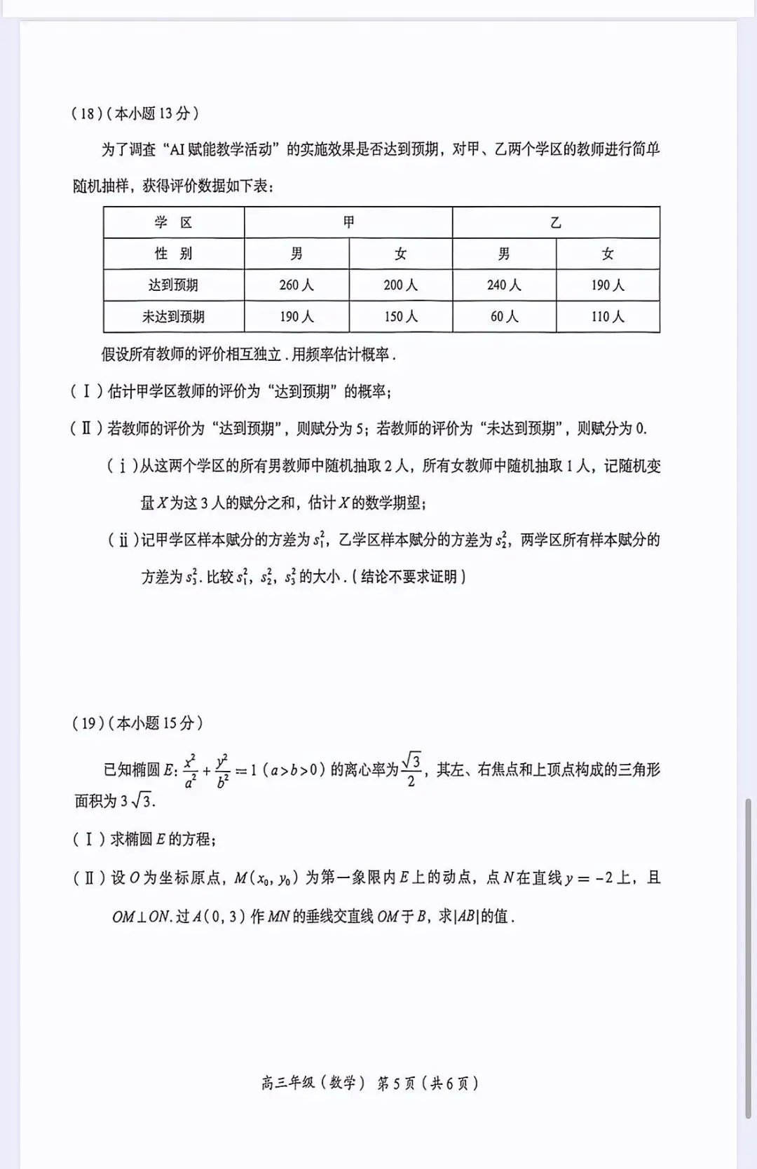 2026年海淀区高三数学一模试卷 第5张