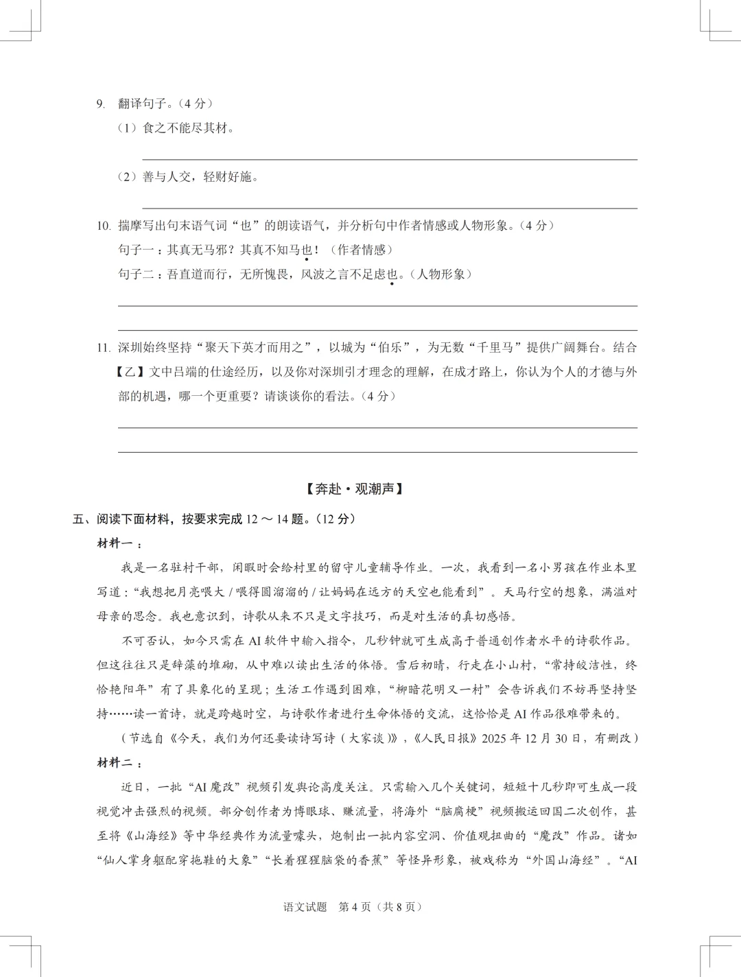 【真题分享】深圳初三48校联考龙岗一模语文全科真题试卷分享(含答案) 第5张
